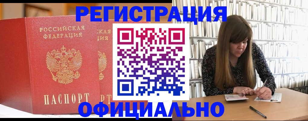 купить прописку в Тюкалинске